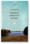 “Сучаснікі” і праз 10 гадоў сучасныя