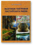 “Сучаснікі” і праз 10 гадоў сучасныя