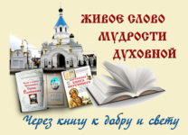 День православной книги