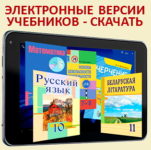 Белорусские писатели