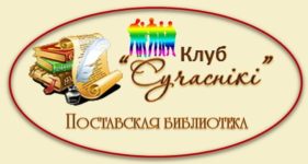 “На службе мастацтву і Айчыне”