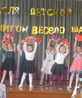 С книгой весело шагать 2