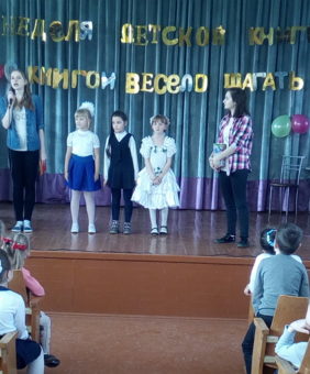 С книгой весело шагать 6