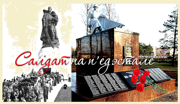 Беларусь помнит 75 лет освобождения