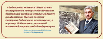 Республиканская школа директоров библиотек