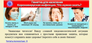 Берегите себя и соблюдайте меры безопасности