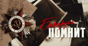 Знаешь ли ты Витебскую область?