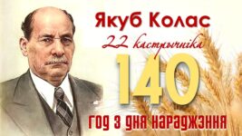 БЕЛАРУСКІЯ КНІГІ — ЮБІЛЯРЫ 2018 ГОДА