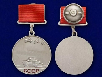 медаль «За отвагу»