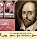 Книги-юбиляры. Пьеса Шекспира «Ромео и Джульетта»