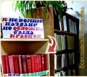 «Я не помню название, но обложка была красной» — выставка книг