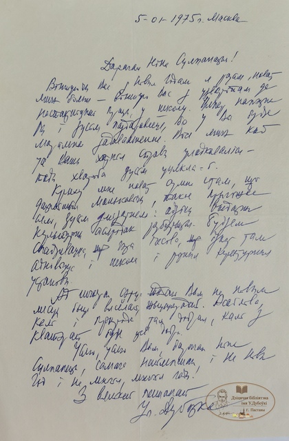 Письмо Владимир Николаевич Дубовка 1975