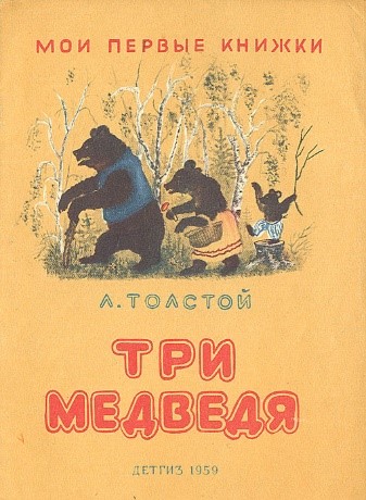 писателя Льва Толстого называется