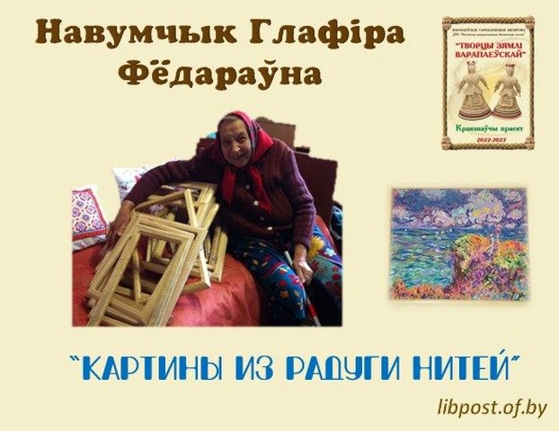 Наумчык Глафира Федоравна