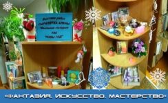 ПРОЕКТ “ТВОРЦЫ ЗЯМЛІ ВАРАПАЕЎСКАЙ”. Ластовская Елена Михайловна, Сыропятко Елена. «Фантазия. Искусство. Мастерство»