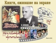Книги, ожившие на экране  — П. Бляхин «Красные дьяволята»