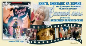 Книги, ожившие на экране – Е. Вильмонт «Кино и немцы»