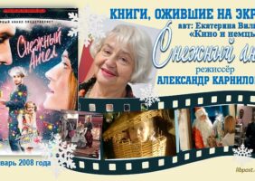 Книги, ожившие на экране – Е. Вильмонт «Кино и немцы»