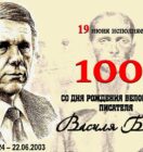 Писал он правду про мужество белорусов