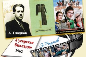Книги, ожившие на экране – А. Гладков «Давным-давно»