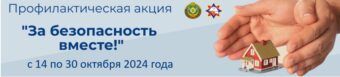 Участие в республиканской акции «Единый день безопасности»