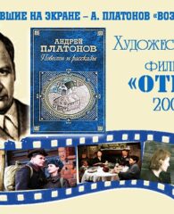 Книги, ожившие на экране – А. Платонов «Возвращение»