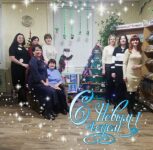 С Новым годом!