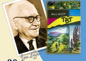 Кнігі-юбіляры. Янка Маўр “ТВТ”