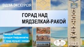 Горад над Мядзелкай-ракой