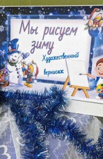 Мы рисуем зиму
