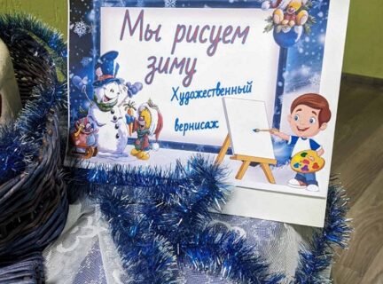 Мы рисуем зиму