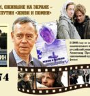 Книги, ожившие на экране – В. Распутин «Живи и помни»