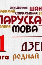 Агульнагарадская дыктоўка адбылася!