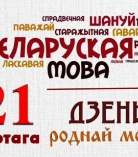 Агульнагарадская дыктоўка адбылася!