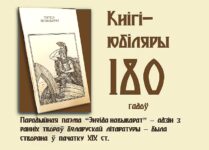 Кнігі-юбіляры. “Энеіда навыварат”. 180 гадоў