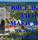 Бібліямікс “Вясельны дзень маёй зімы”