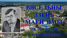 Бібліямікс “Вясельны дзень маёй зімы”