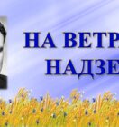 Бібліямікс “На ветразі надзей”