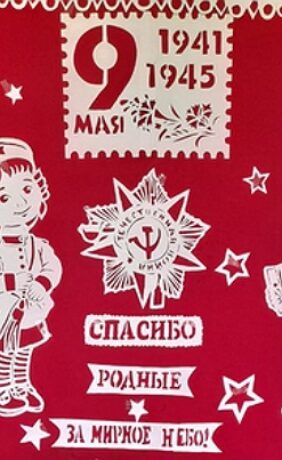 Празднование Дня Победы в библиотеках Поставщины