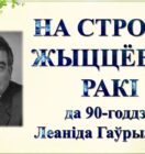 Бібліямікс “На строме жыццёвай ракі”