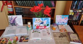 Книжная выставка «Мир. Труд. Май»