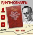 Книги-юбиляры. Александр Беляев «Голова профессора Доуэля»