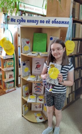 Не суди книгу по её обложке