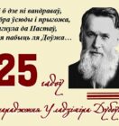 Ганарымся знакамітым земляком! 15 ліпеня спаўняецца 125 гадоў з дня нараджэння Уладзіміра Дубоўкі