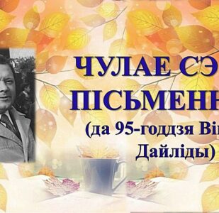 Бібліямікс “Чулае сэрца пісьменніка”.