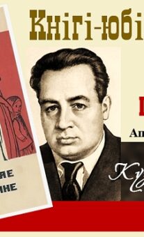 Кнігі-юбіляры. Кузьма Чорны “Трэцяе пакаленне”. 90 гадоў