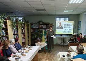 Литературно-музыкальная композиция «Судьба и лира Сергея Есенина»