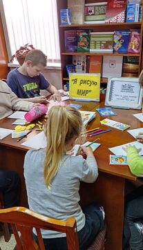 Правовой библиозал «Я рисую мир»