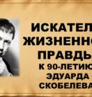 Библиомикс «Искатель жизненной правды»