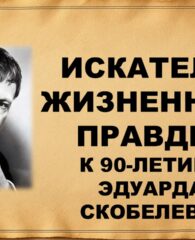 Библиомикс «Искатель жизненной правды»